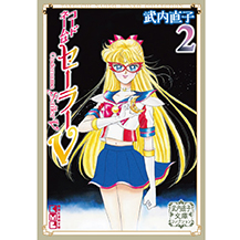 原作：美少女戦士セーラームーン 30周年プロジェクト公式サイト