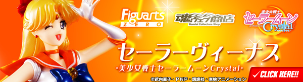 フィギュアーツZERO セーラーヴィーナス -美少女戦士セーラームーン