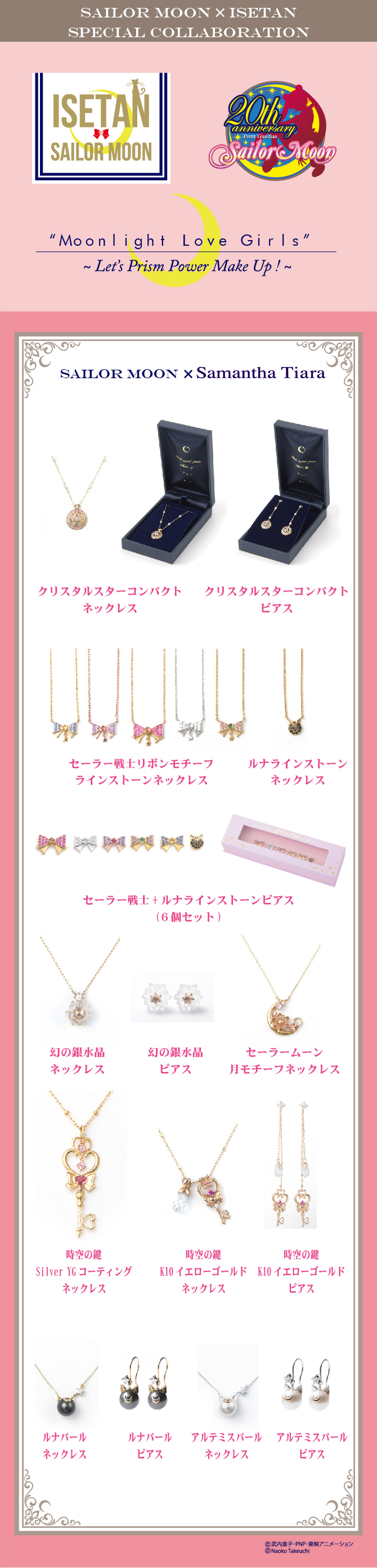 美少女戦士セーラームーン×ISETAN 2016 サマンサティアラ コラボ：美
