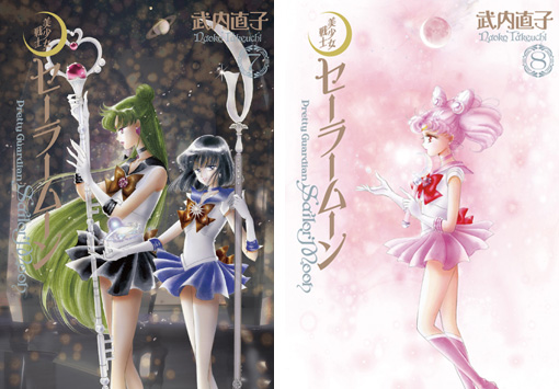 美少女戦士セーラームーン 完全版』第7巻、第8巻が発売開始！：美