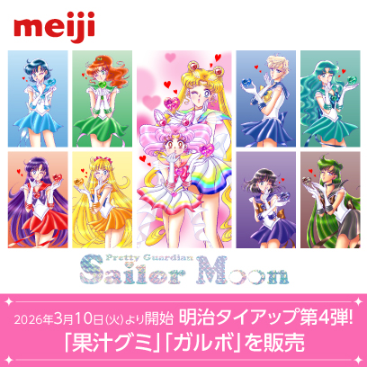 グッズ：菓子・食品：美少女戦士セーラームーン 30周年プロジェクト