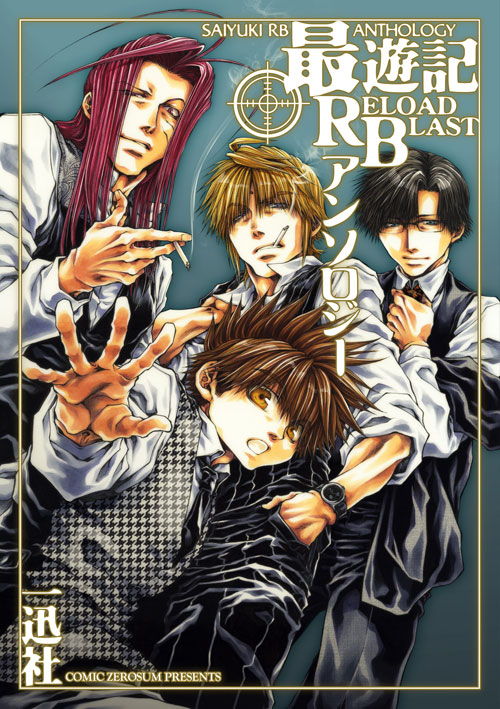 最遊記RELOAD BLASTアンソロジー | TVアニメ「最遊記RELOAD BLAST