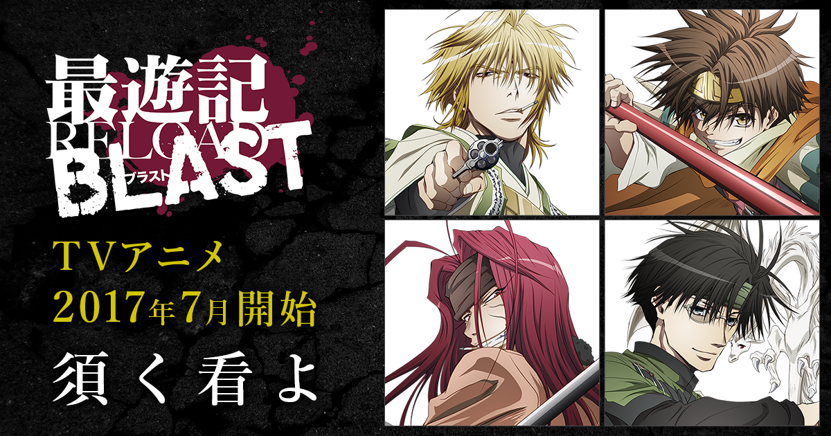 アクリルキーホルダー | TVアニメ「最遊記RELOAD BLAST」公式サイト