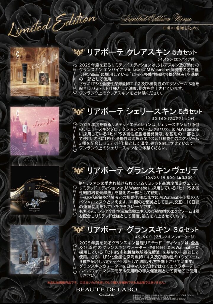 リアボーテ クリスマスコフレ2025】ご予約開始です！ - 京都 京田辺