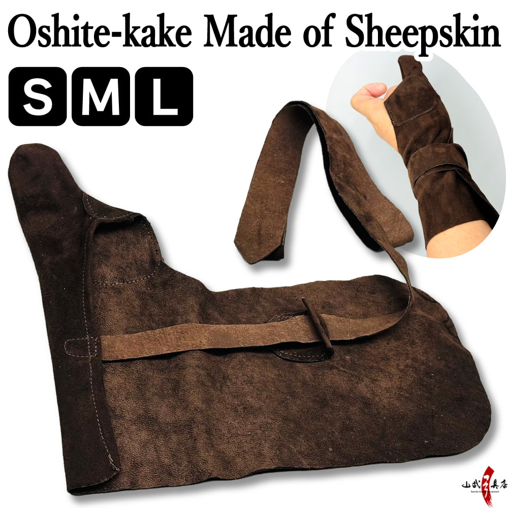 J-210】 Oshitekake (Sheepskin) S M L 押し手カケ 羊革製 焦茶 弓道