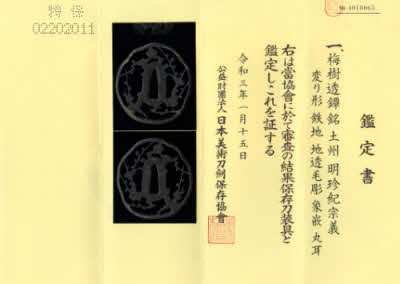 梅樹透図鐔 UME plum tree Openwork Tsuba