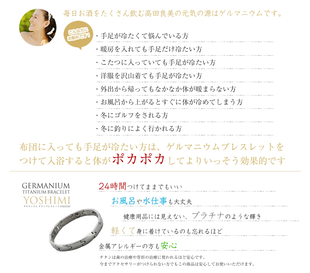 ゲルマニウムチタンブレスレット｜サングリエヨシミ