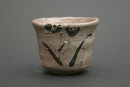 西岡小十・絵唐津ぐい呑 三和堂（東京・日本橋）｜佐賀｜唐津市｜石川