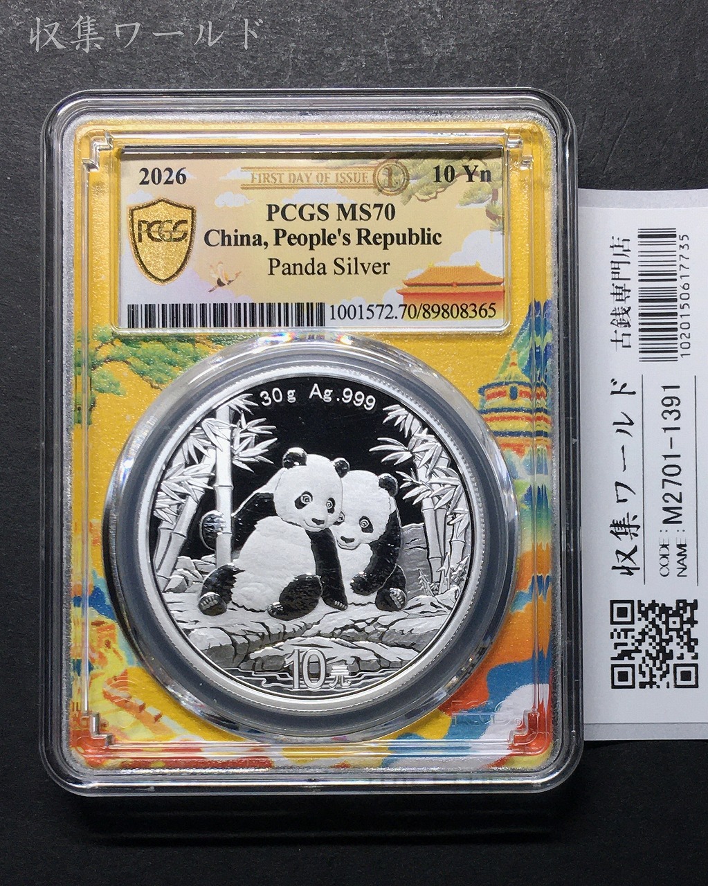 中国人民銀行 10元パンダ銀貨 2026年 プルーフ仕様 30g純銀 PCGS-MS70