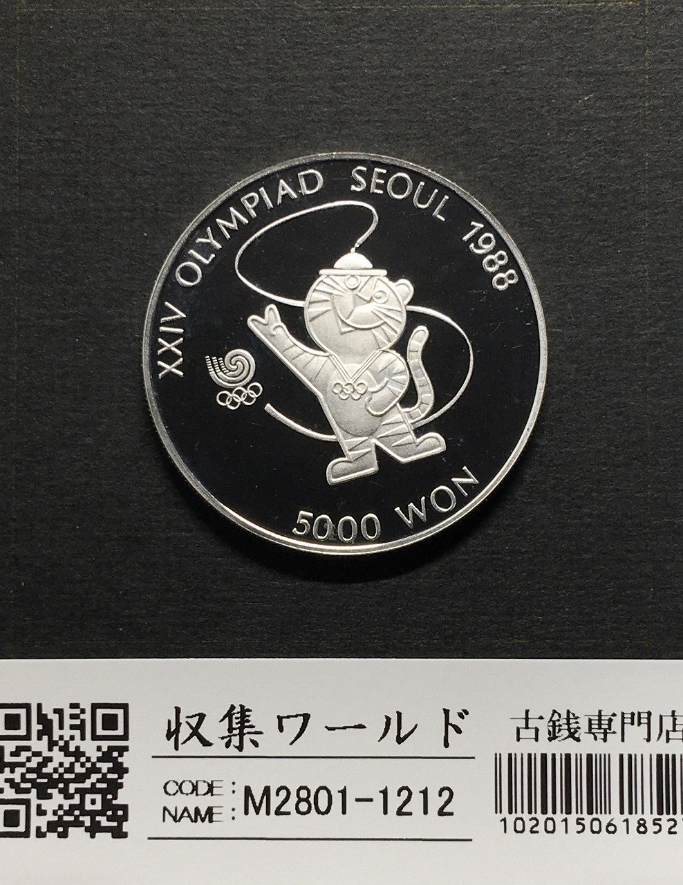 韓国 1988ソウルオリンピック記念 5000wonプルーフ銀貨/マスコット
