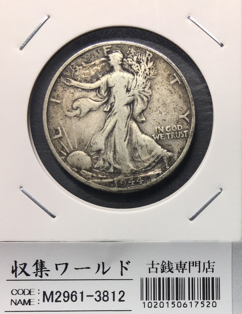 アメリカ銀貨 50セント/自由の女神と太陽/鷲/リバティー 1944年銘 流通