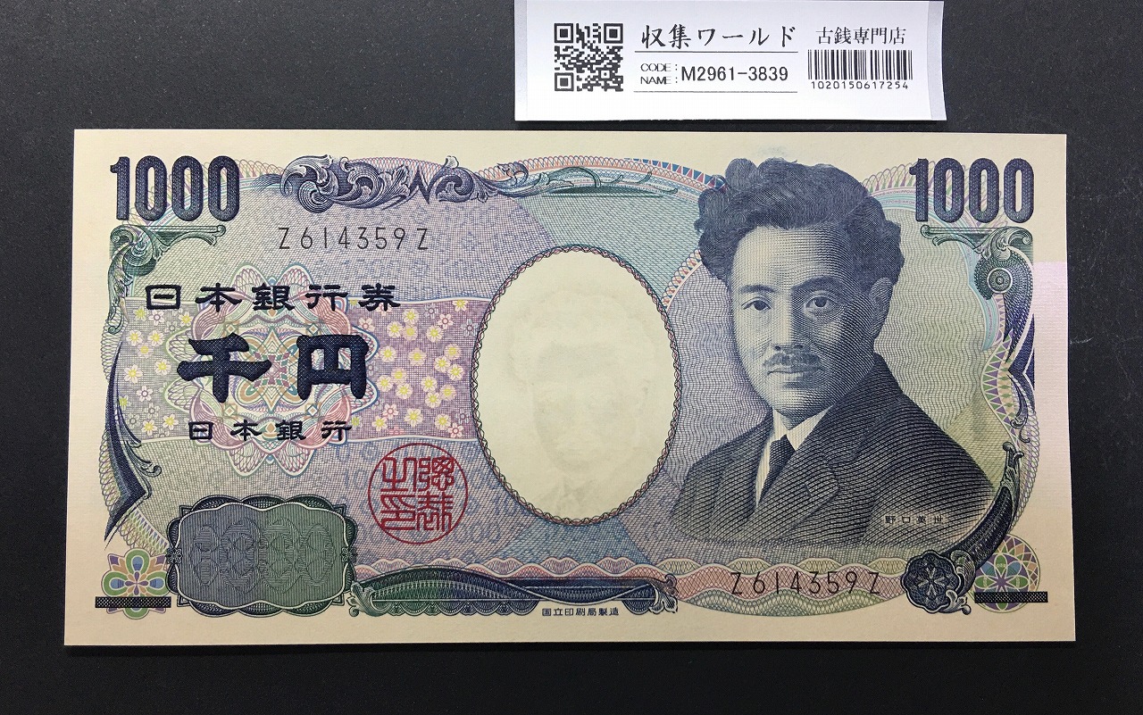 野口英世 1000円 2004年 国立銘版 前期 黒色 Z614359Zロット 完未品
