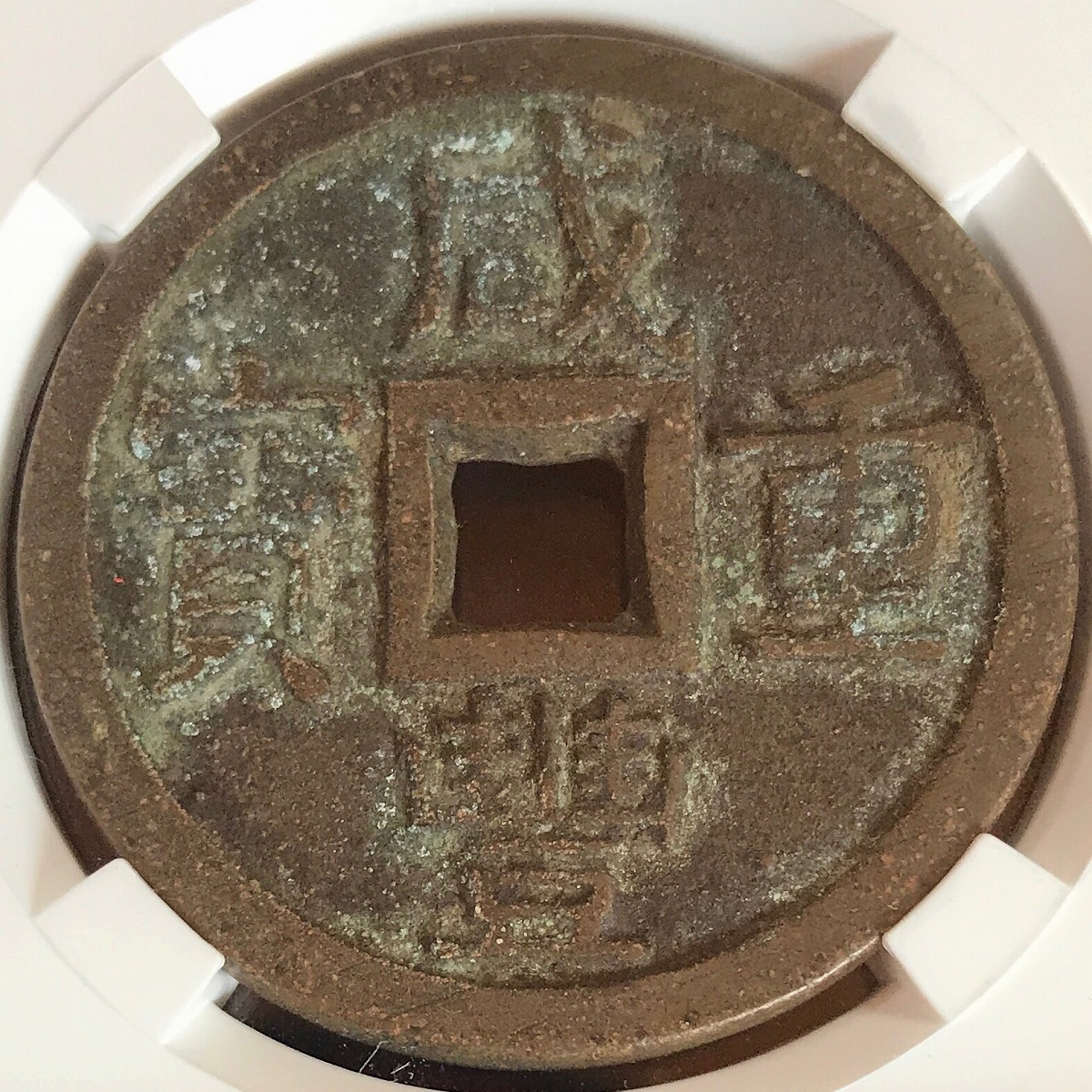 中国古銭 アルバム36枚揃い 古銭 母錢 鉄母 咸豊重宝 雍正 康熙など