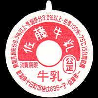 碧空清乳舎｜新潟県の牛乳キャップ(2)