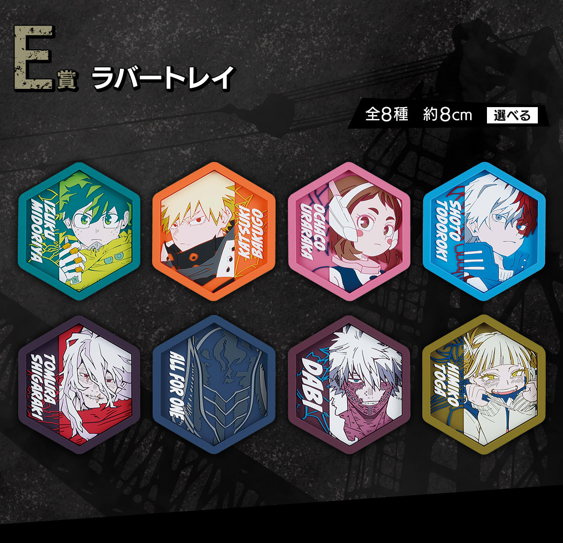 一番くじ 僕のヒーローアカデミア －stand up again－｜一番くじ倶楽部