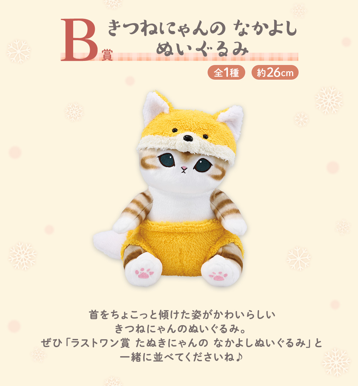 一番くじ mofusand ～にゃんこたちのぽかぽか日和～｜一番くじ倶楽部