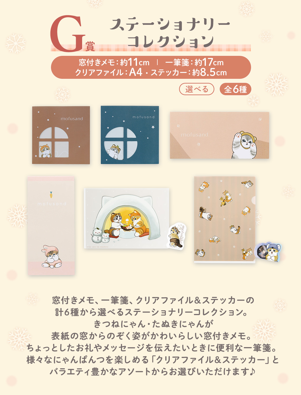 一番くじ mofusand ～にゃんこたちのぽかぽか日和～｜一番くじ倶楽部