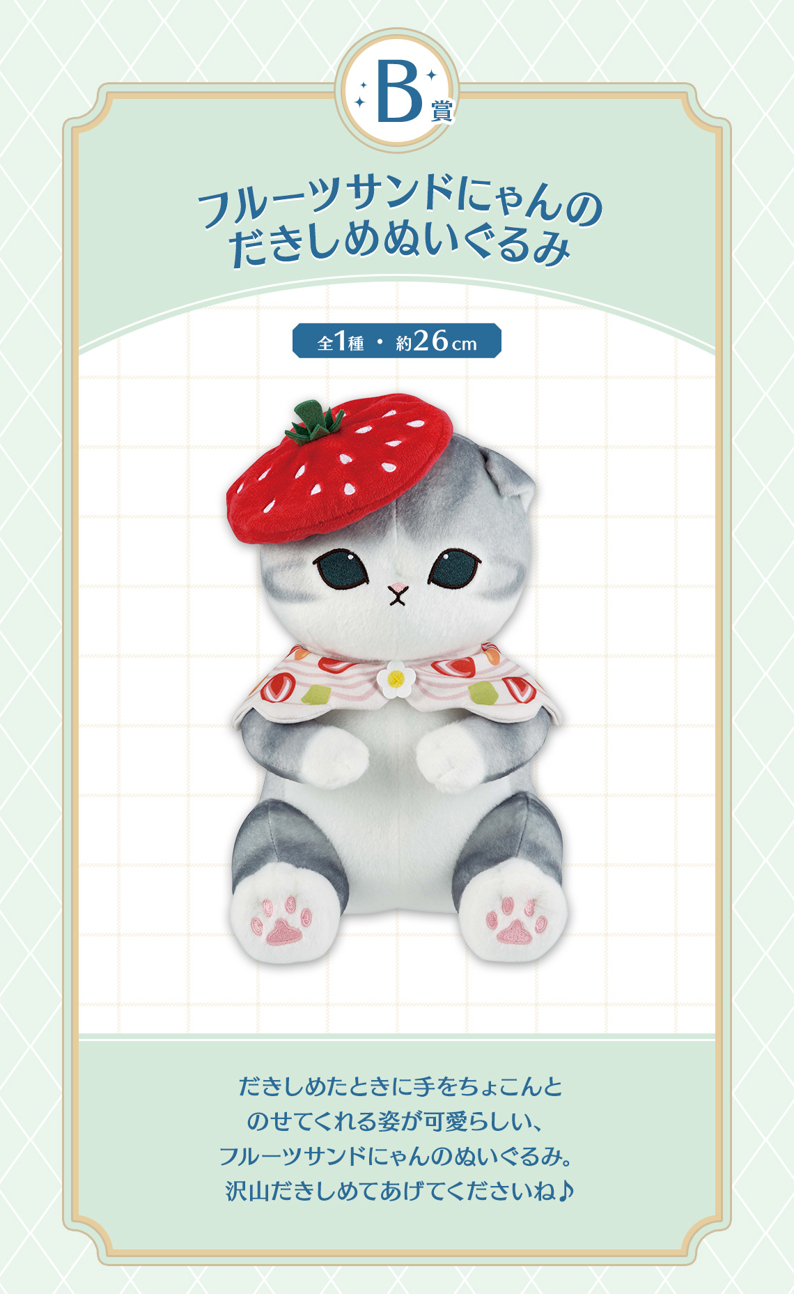 一番くじ mofusand ～Fruit Parlor～｜一番くじ倶楽部｜BANDAI SPIRITS