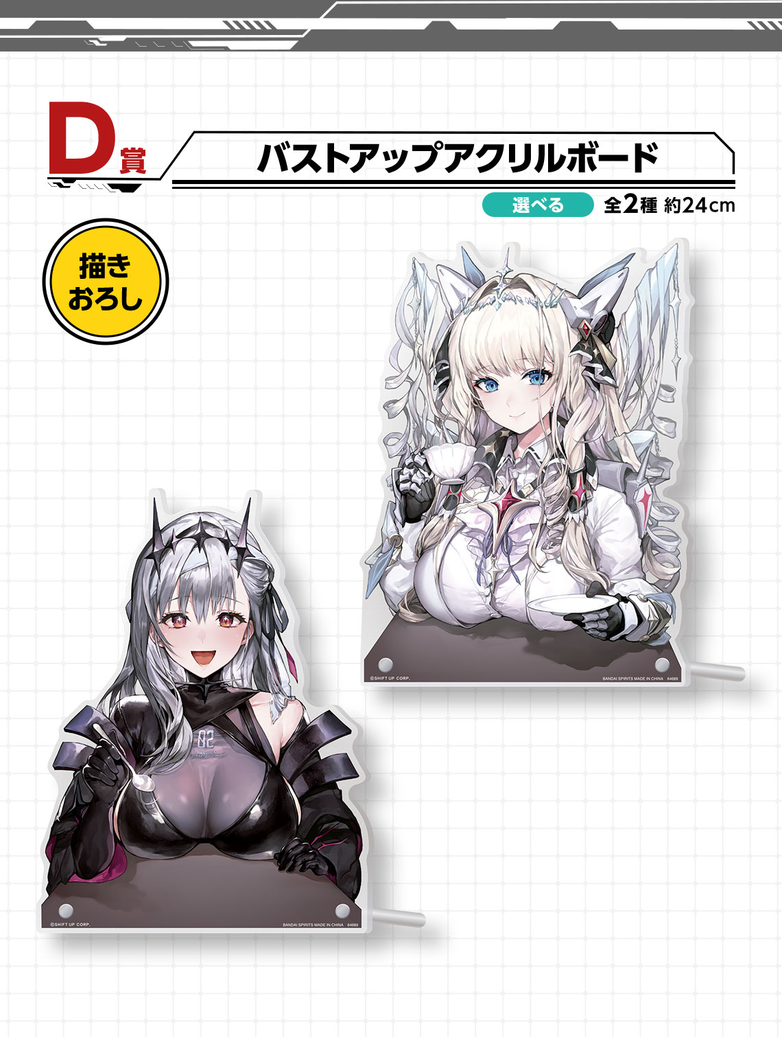 一番くじ 勝利の女神：NIKKE CHAPTER4｜一番くじ倶楽部｜BANDAI