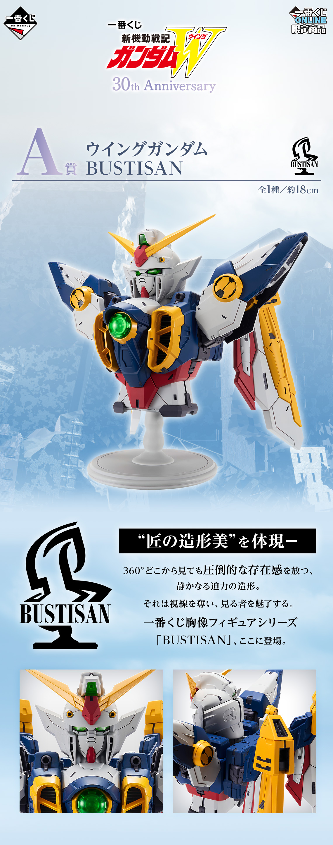 一番くじ 新機動戦記ガンダムW 30th Anniversary｜一番くじ倶楽部