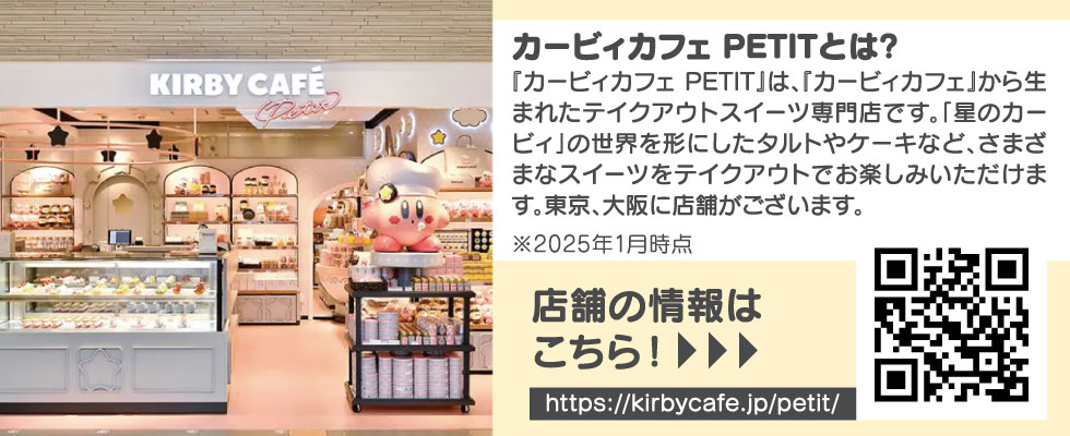 一番くじ 星のカービィ Kirby Café PETIT｜一番くじ倶楽部｜BANDAI