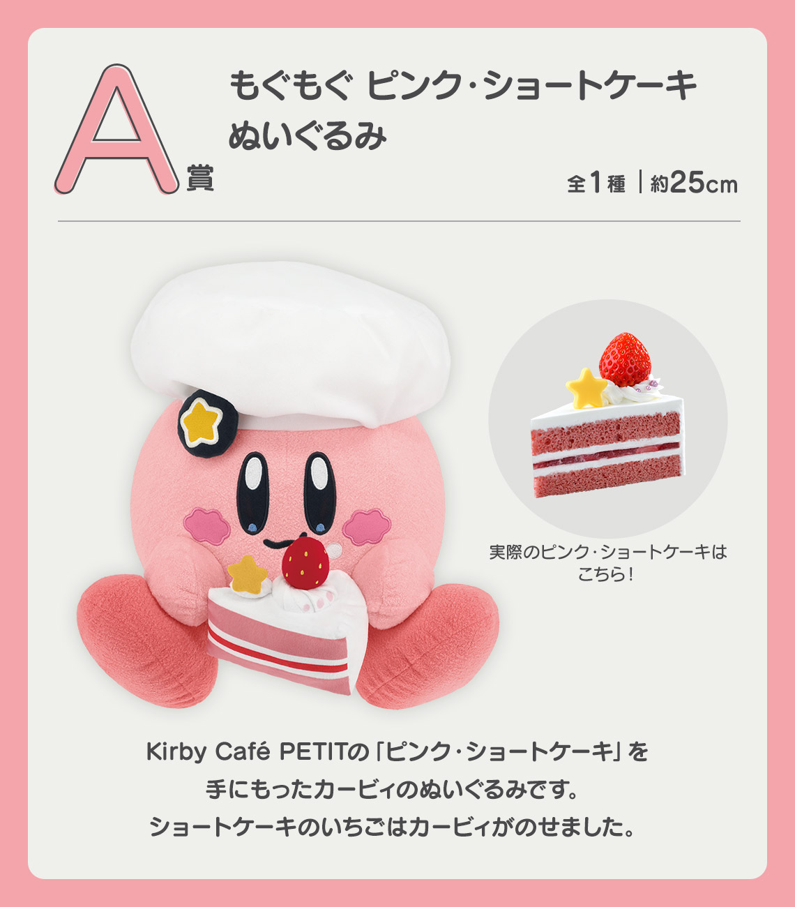 一番くじ 星のカービィ Kirby Café PETIT｜一番くじ倶楽部｜BANDAI