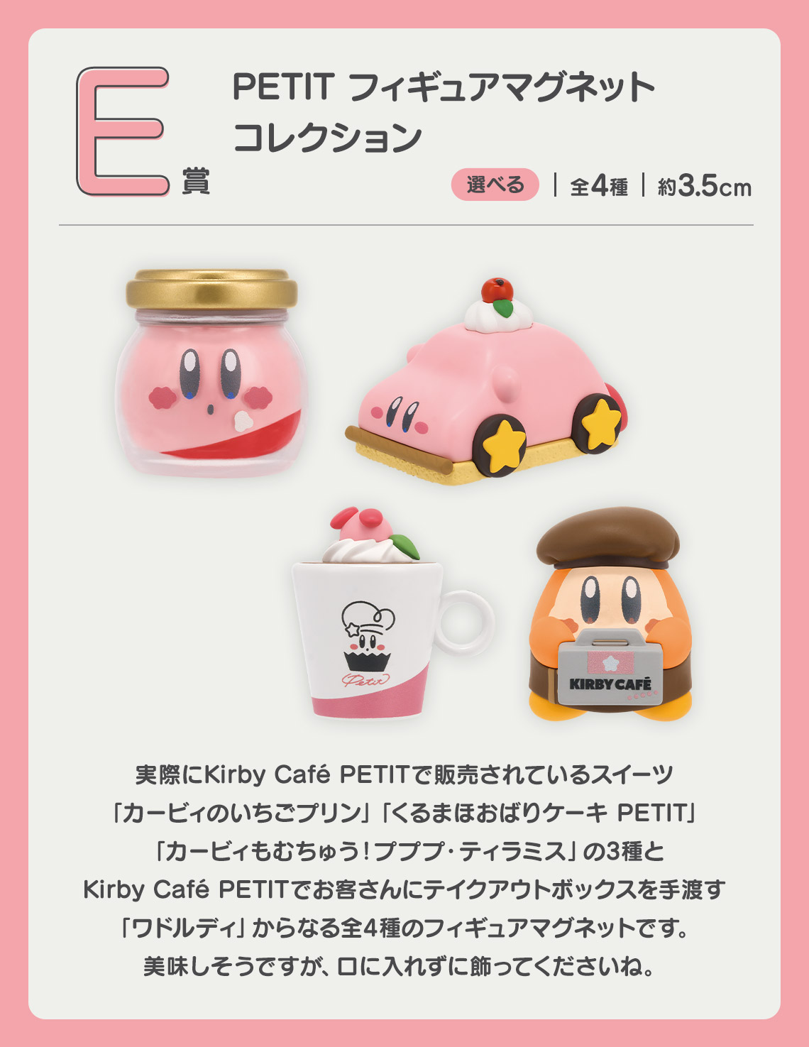 一番くじ 星のカービィ Kirby Café PETIT｜一番くじ倶楽部｜BANDAI