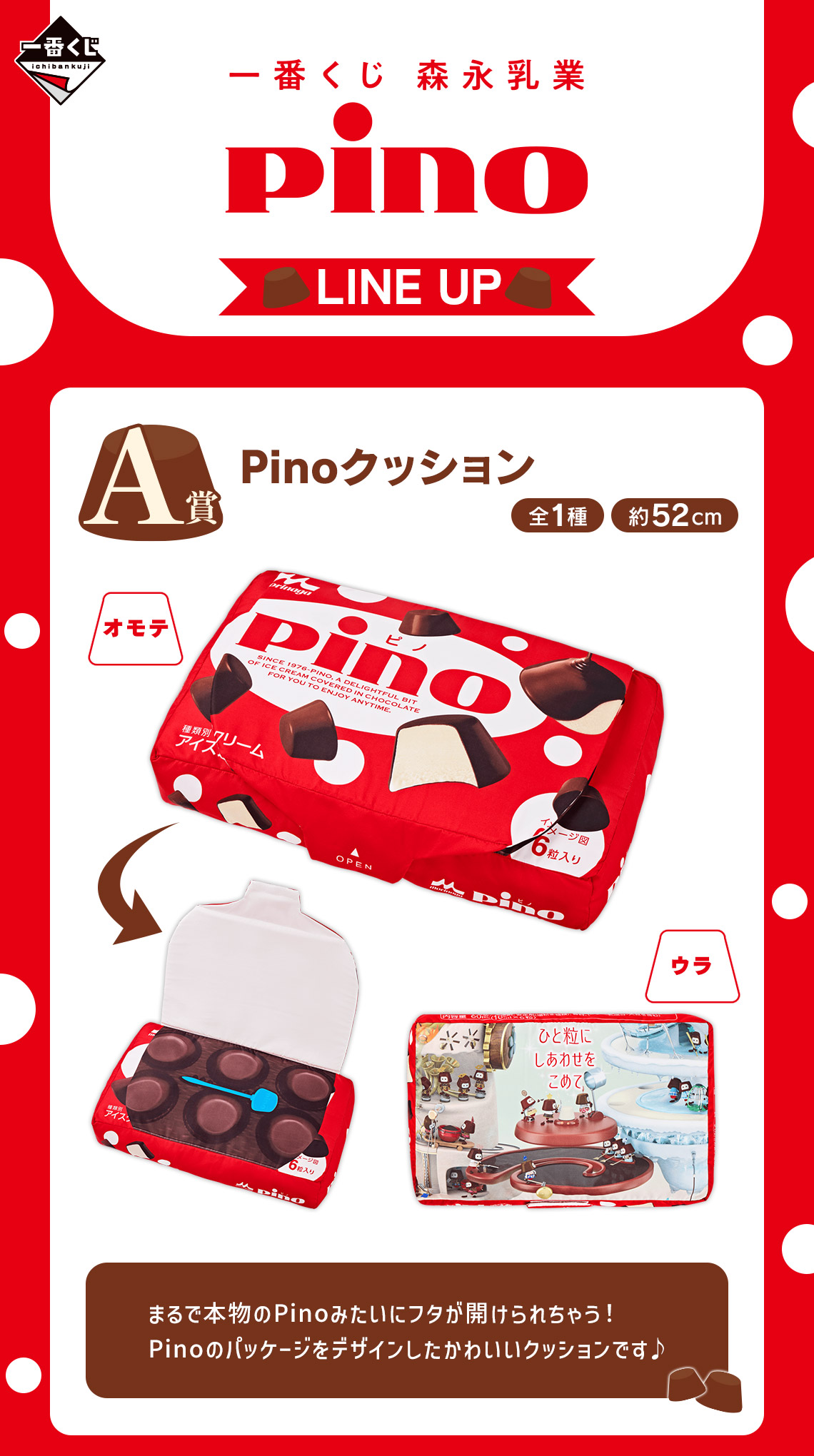 一番くじ 森永乳業 Pino（ピノ）｜一番くじ倶楽部｜BANDAI SPIRITS公式