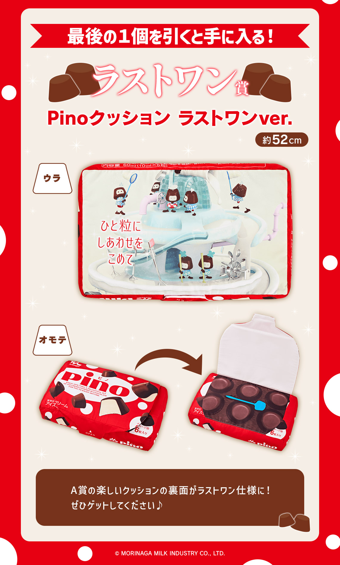 一番くじ 森永乳業 Pino（ピノ）｜一番くじ倶楽部｜BANDAI SPIRITS公式