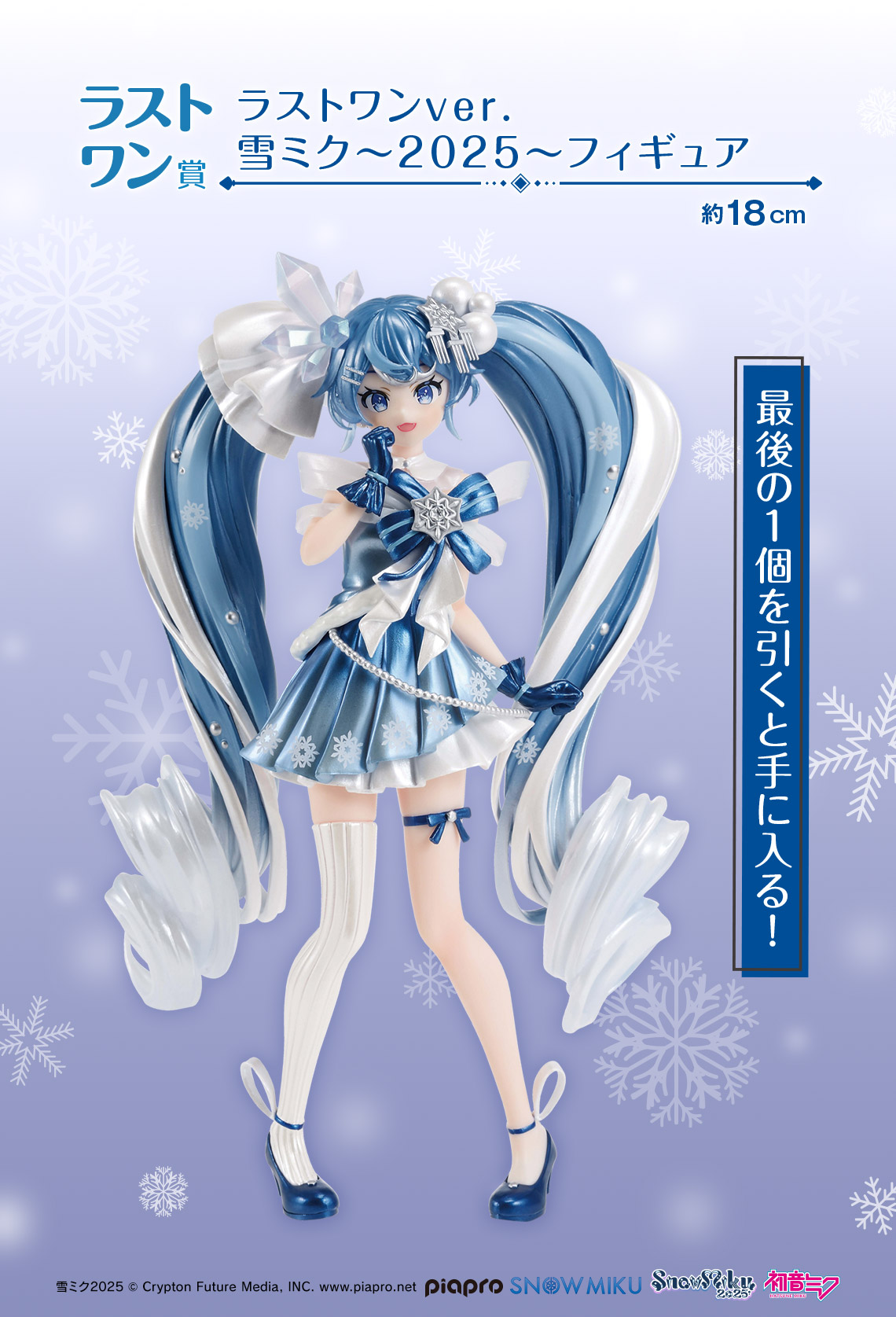 一番くじ 雪ミク ～SNOW MIKU～ Third Season｜一番くじ倶楽部｜BANDAI
