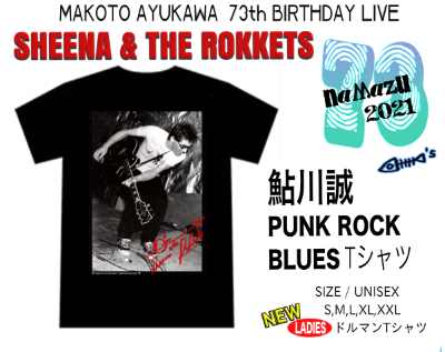 限定】鮎川誠 PUNK ROCK BLUES Tシャツ