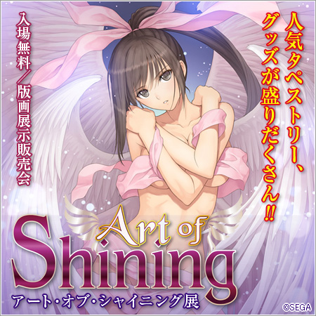 SEGA | シャイニング・ワールド ＜「シャイニング」シリーズ ポータル