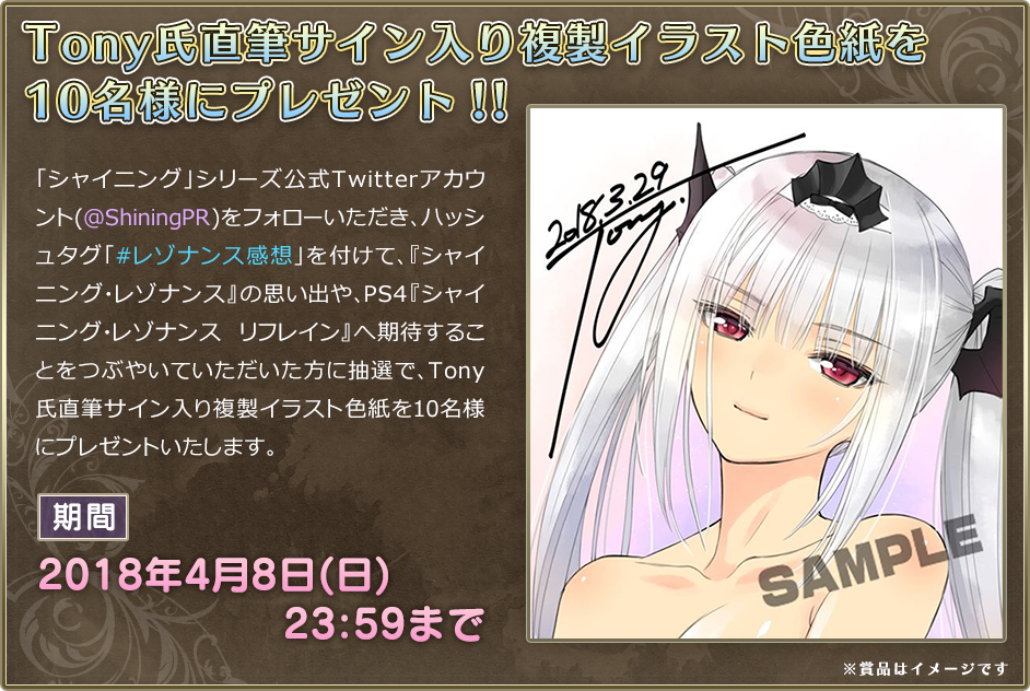 ハッシュタグキャンペーン」Tony氏直筆サイン入り複製イラスト色紙が