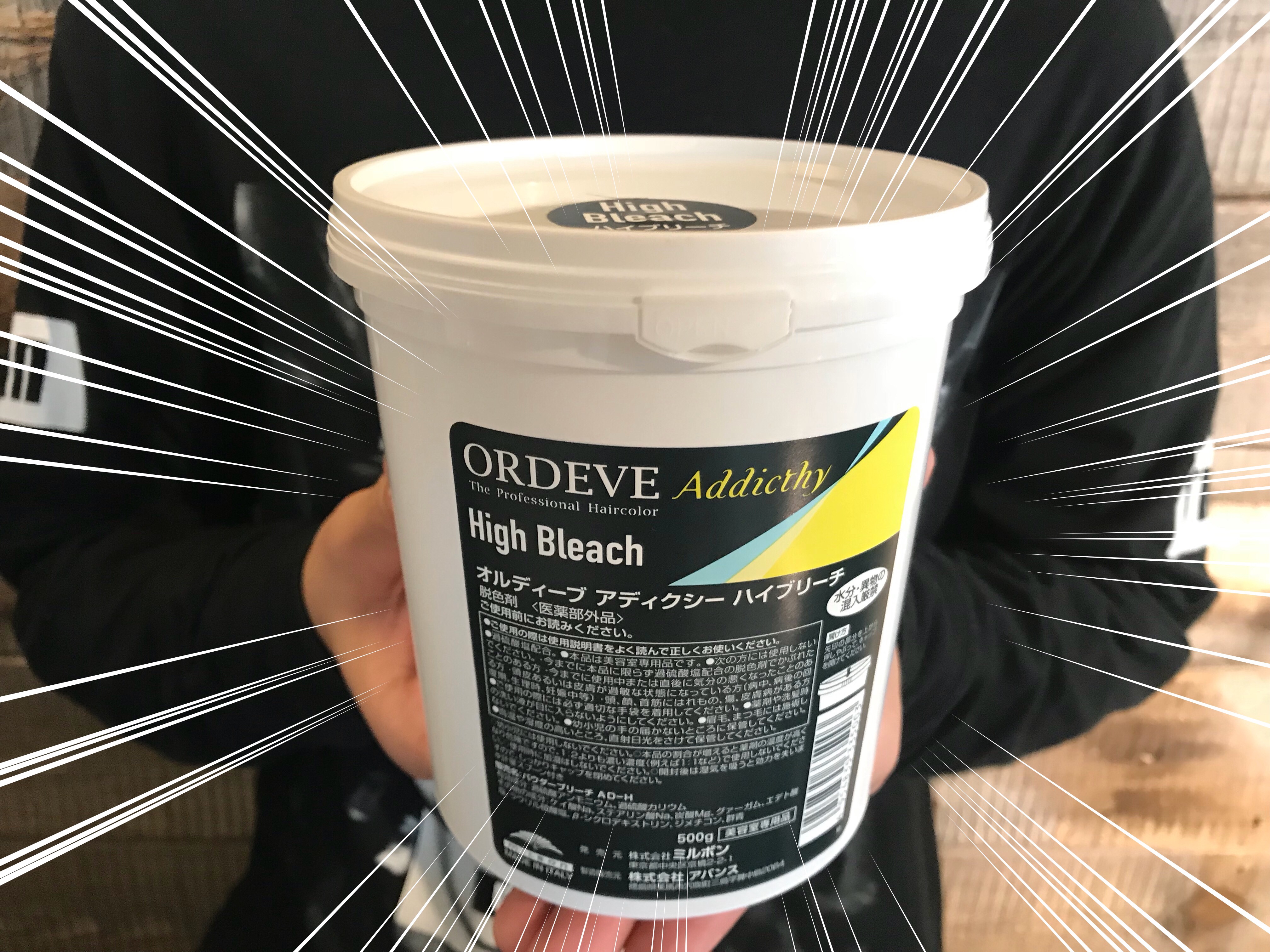 新発売のミルボンオルディーブアディクシーハイブリーチがどれくらい