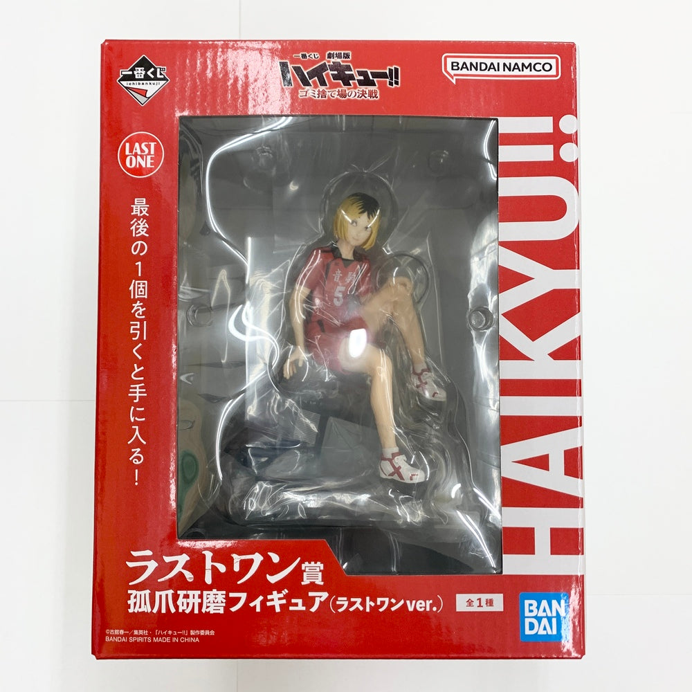 中古】【未開封】孤爪研磨 ラストワンver. 「一番くじ 劇場版