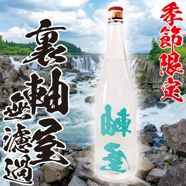 季節限定】裏軸屋 無濾過 25° 1800ml -芋焼酎- – 鹿児島の焼酎専門店