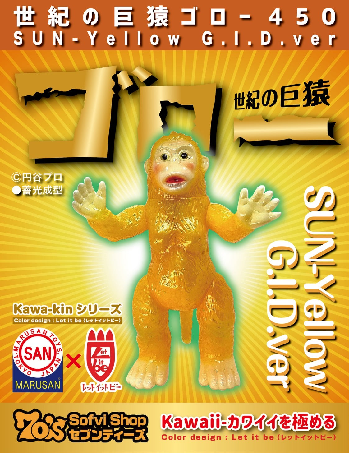 記念日のSofvi ― 弥生】70'sセブンティーズ限定モデル 世紀の巨猿