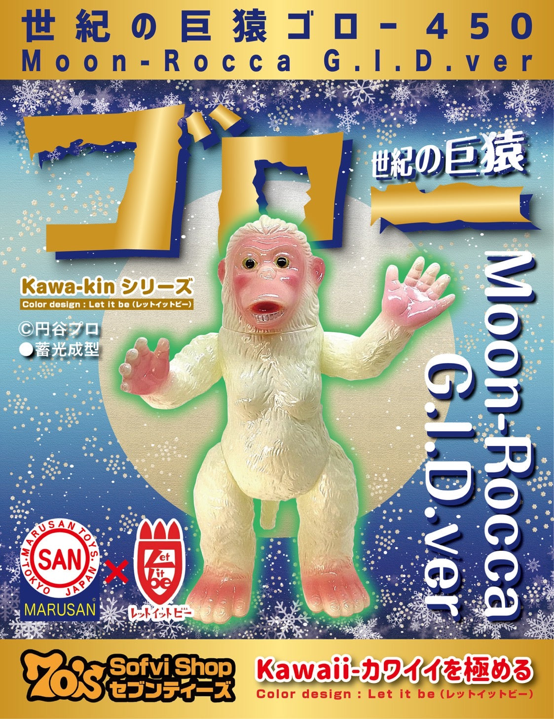 記念日のSofvi ― 弥生】70'sセブンティーズ限定モデル 世紀の巨猿