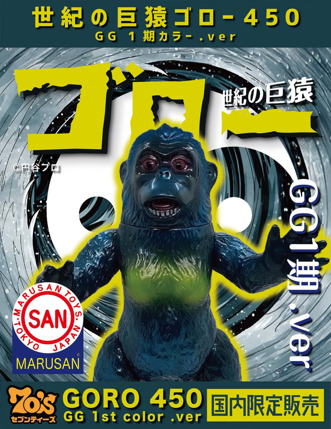 記念日のSofvi ― 弥生】70'sセブンティーズモデル 世紀の巨猿 ゴロー