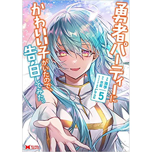 COMIC ZIN 通信販売/商品詳細 ・【ペーパー特典】勇者パーティーに