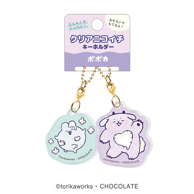 ポポカ クリアニコイチキーホルダー – CHOCOLATE CHARACTER LABEL