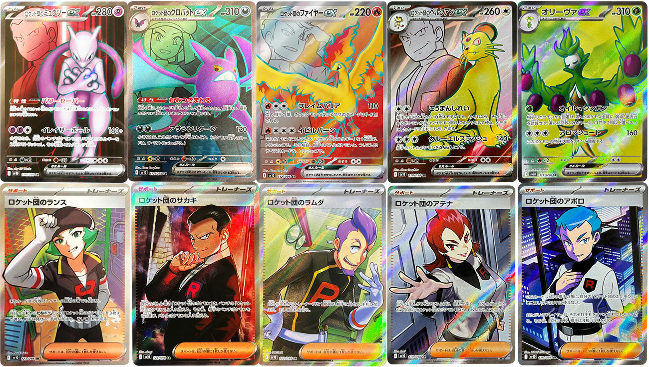 ポケモンカード ロケット団の栄光 SR 当たり – アニメノマツリ（株式