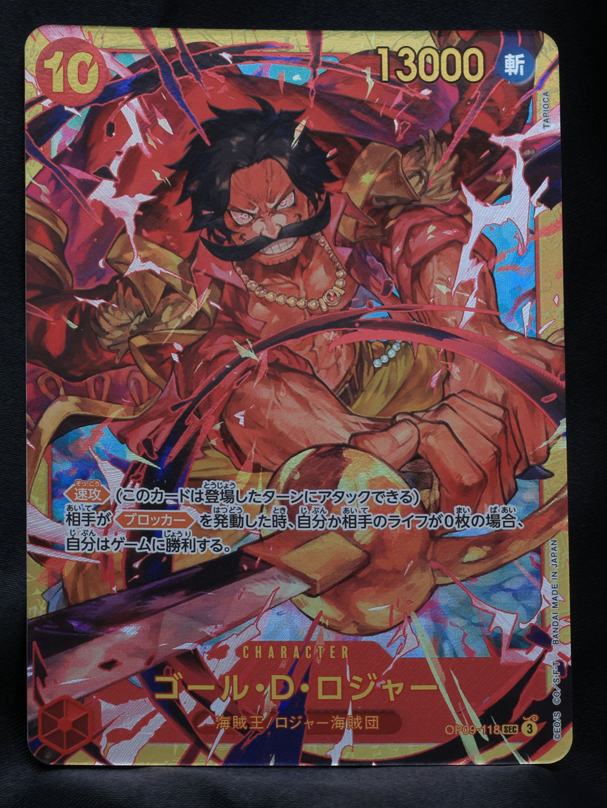 ゴール・D・ロジャー SEC (シークレット レア) [OP09-118] ワンピース