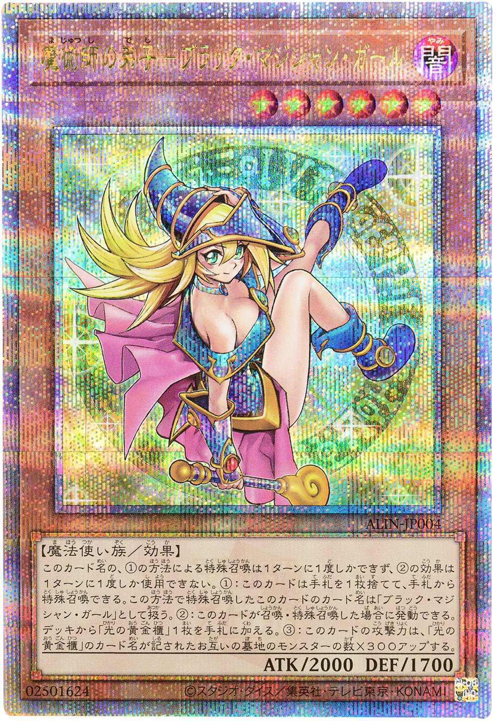 魔術師の弟子－ブラック・マジシャン・ガール 25th シークレット [ALIN