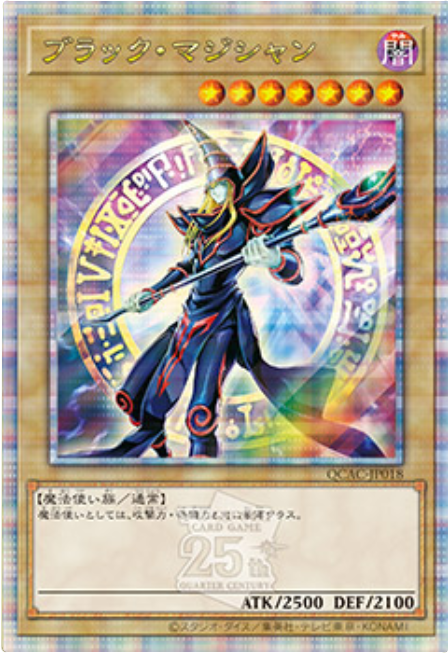 ブラック・マジシャン 25th シークレット（イラスト違い） [QCAC-JP018