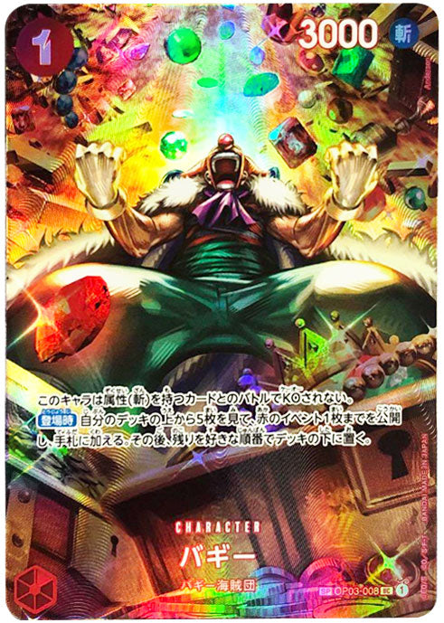 バギー スペシャルカード（SR）OP06-009 ワンピースカード 双璧の覇者