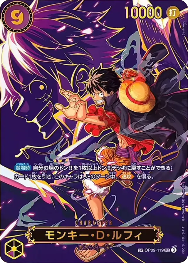 モンキー・D・ルフィ SP (パラレル) [OP09-119 SEC] 受け継がれる意志