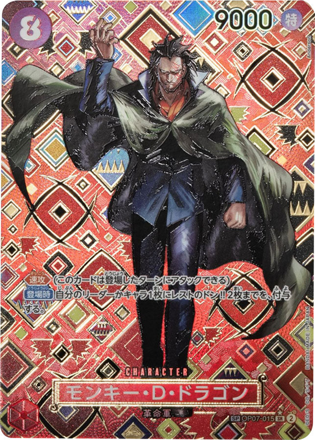 モンキー・D・ドラゴン SP/SR☆ (スペシャルカード/スーパーレア