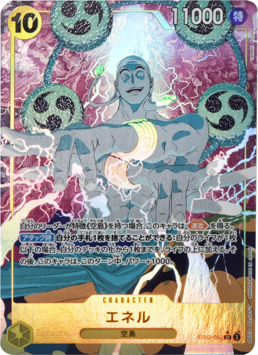 エネル SR☆ (パラレル) [EP02-052] ワンピースカード「エクストラ