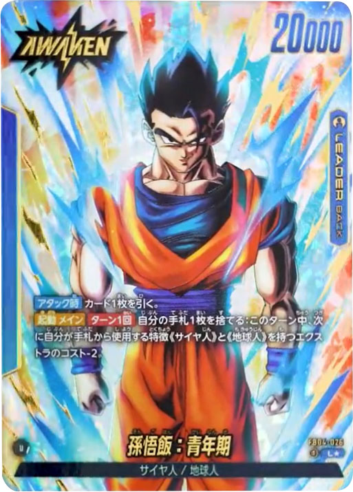 孫悟飯：青年期 L☆（リーダー パラレル） [FB04-026] ブースター